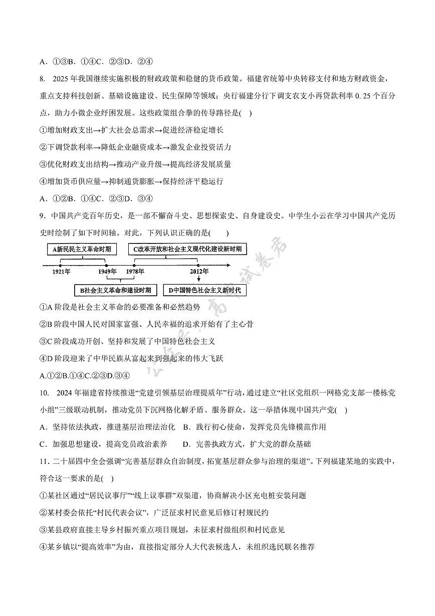 福建省龙岩市三校2026届高三上学期12月联考思想政治试卷（含答案）第3页