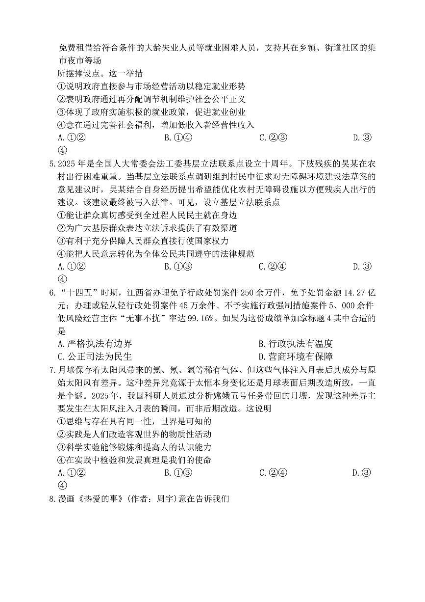 江西省三新协同体2025-2026年高三上12月月考思想政治试卷（含答案）第2页