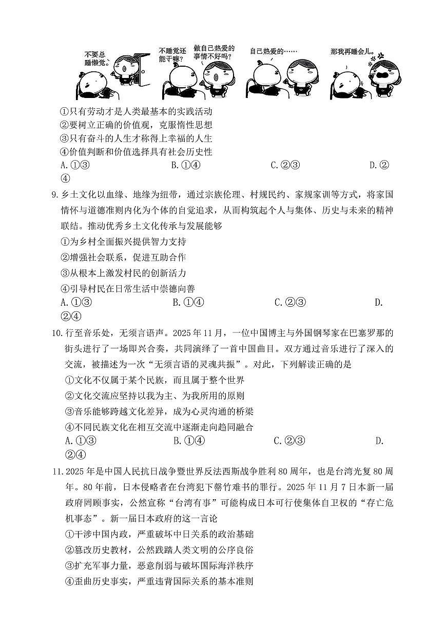 江西省三新协同体2025-2026年高三上12月月考思想政治试卷（含答案）第3页