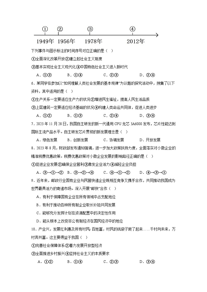 2026年1月福建省高中学业水平合格性考试模拟政治试卷1（附答案解析）第2页