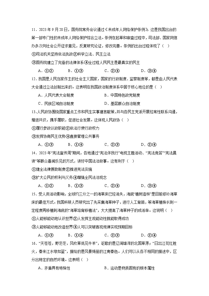 2026年1月福建省高中学业水平合格性考试模拟政治试卷1（附答案解析）第3页