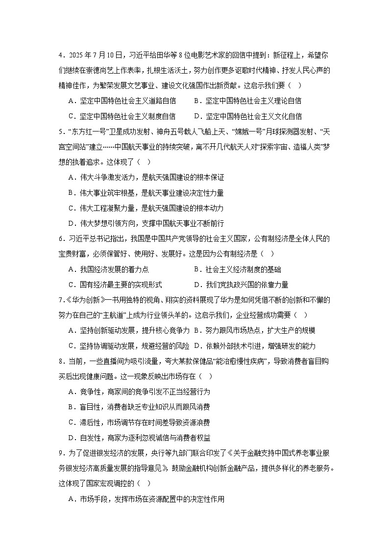 2026年辽宁省沈阳市普通高中学业水平合格性考试模拟政治试卷（一）（附答案解析）第2页