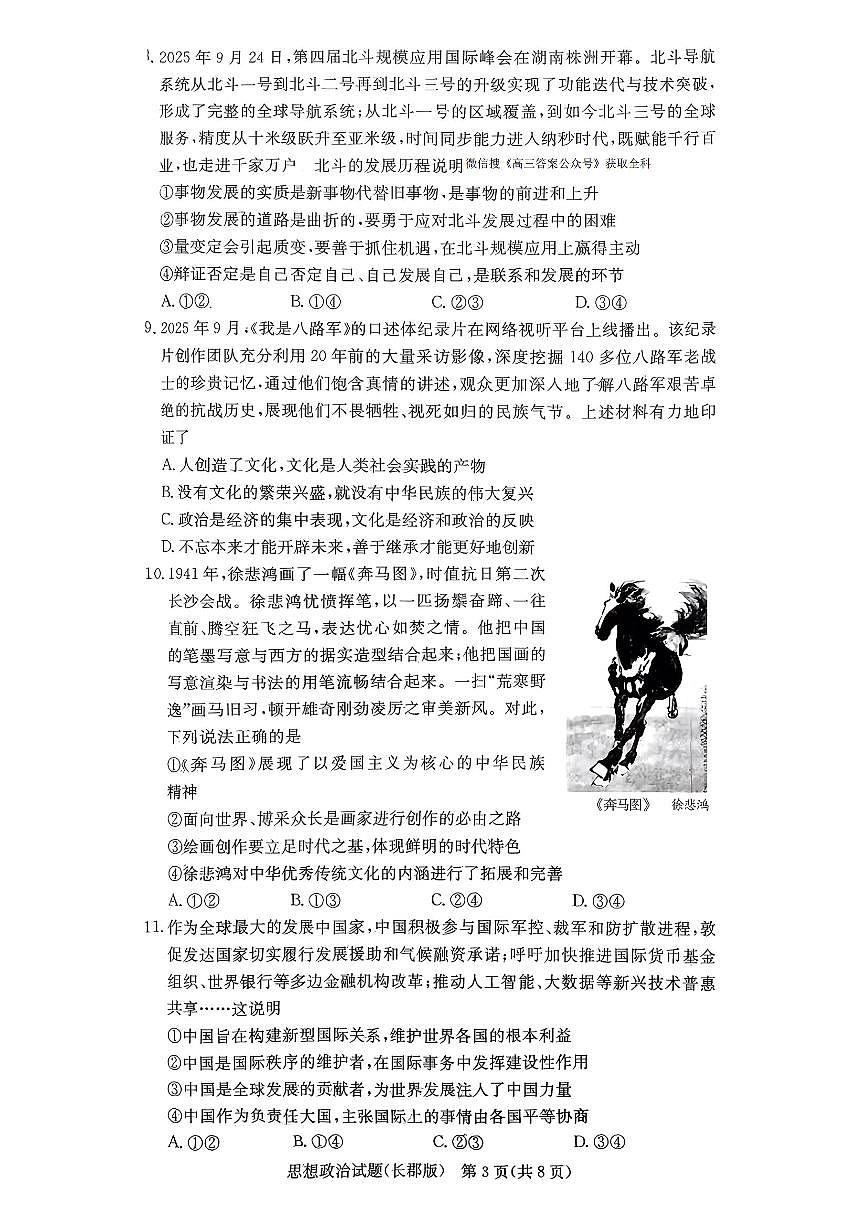 2025-2026学年长郡高三上学期12月政治试题无答案第3页