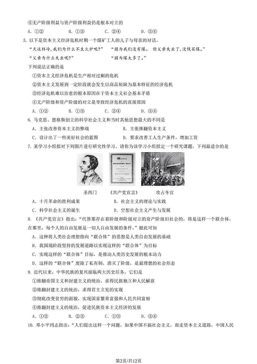 2024北京十四中高一（上）期中政治试卷（教师版）第2页