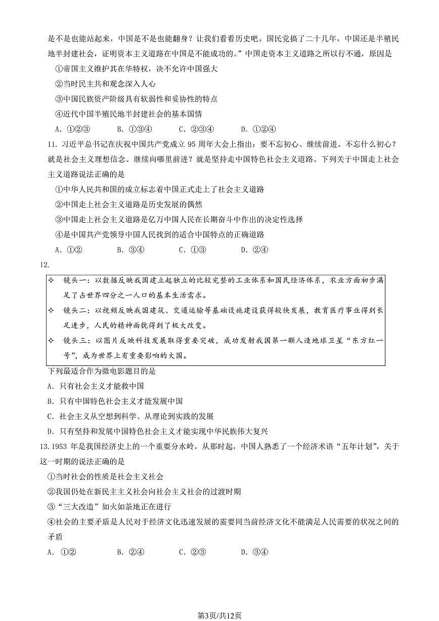 2024北京十四中高一（上）期中政治试卷（教师版）第3页