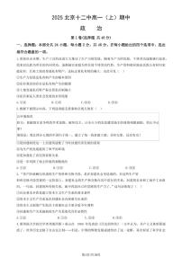 2025北京十二中高一（上）期中政治试卷（教师版）