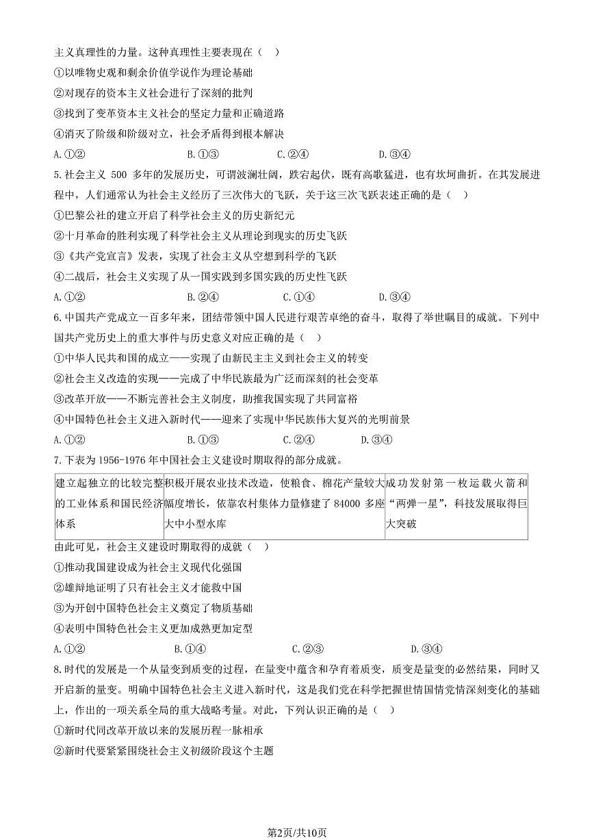 2025北京十二中高一（上）期中政治试卷（教师版）第2页