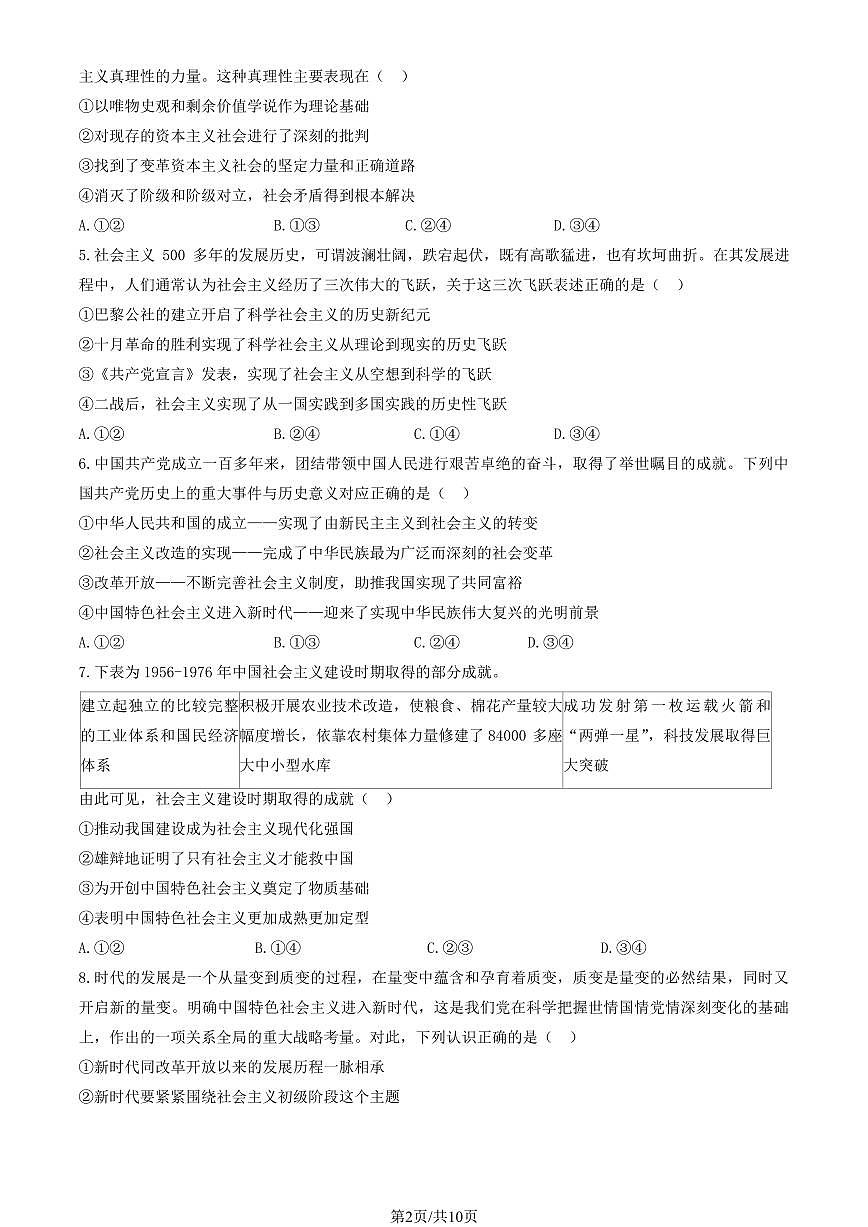 2025北京十二中高一（上）期中政治试卷（教师版）第2页