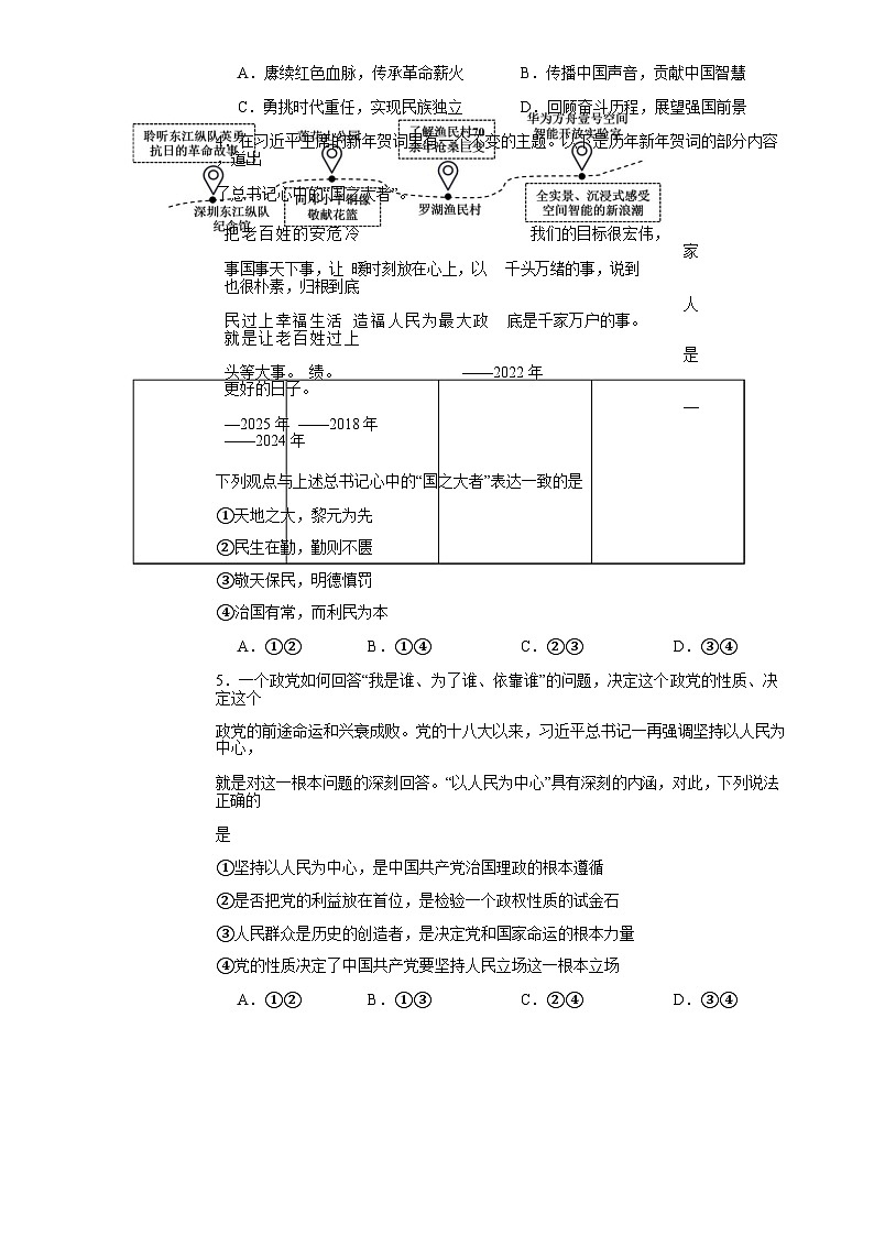 福建省莆田市第一中学高一下学期期中考试政治试题-A4第2页
