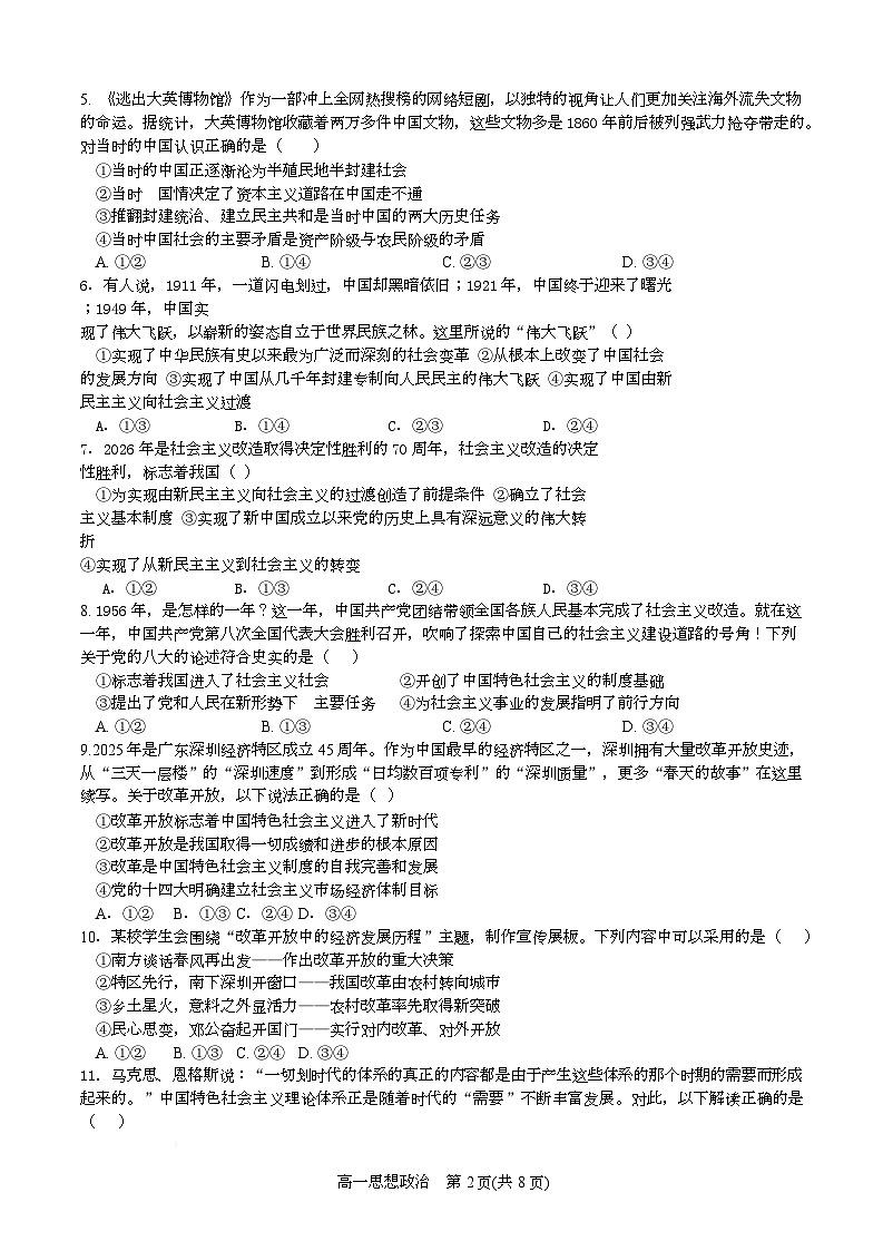 江苏省淮安市盱眙县第二高级中学2025-2026学年高一上学期期末模拟考试政治试题第2页