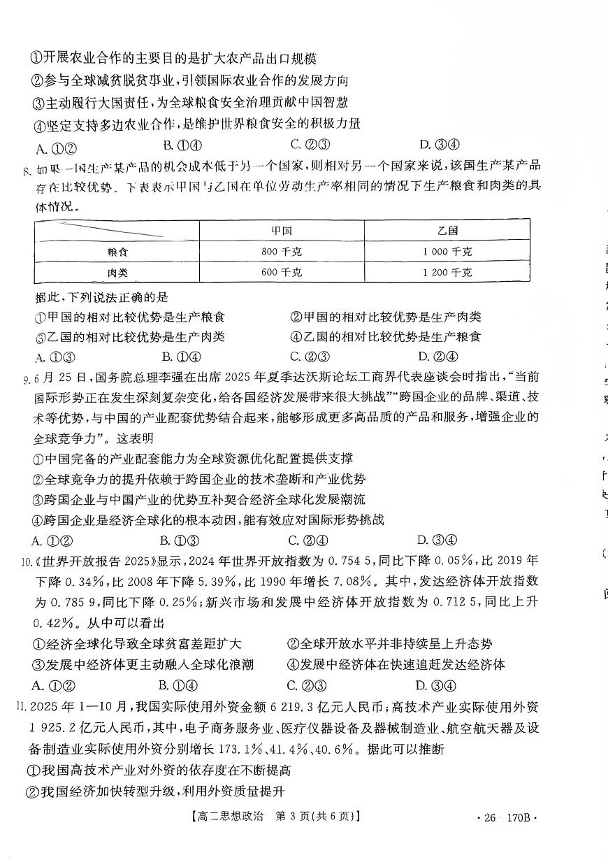 河北省邢台市部分学校2025-2026学年高二上学期1月月考政治试题第3页