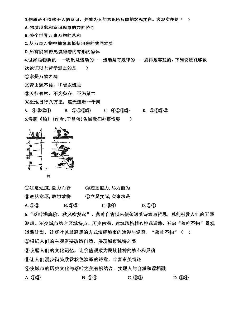 天津市南开中学滨海生态城学校2025-2026学年高二上学期12月月考政治试题第2页