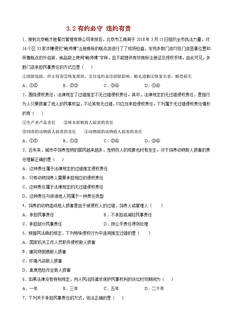 3.2有约必守 违约有责（原卷版）第1页
