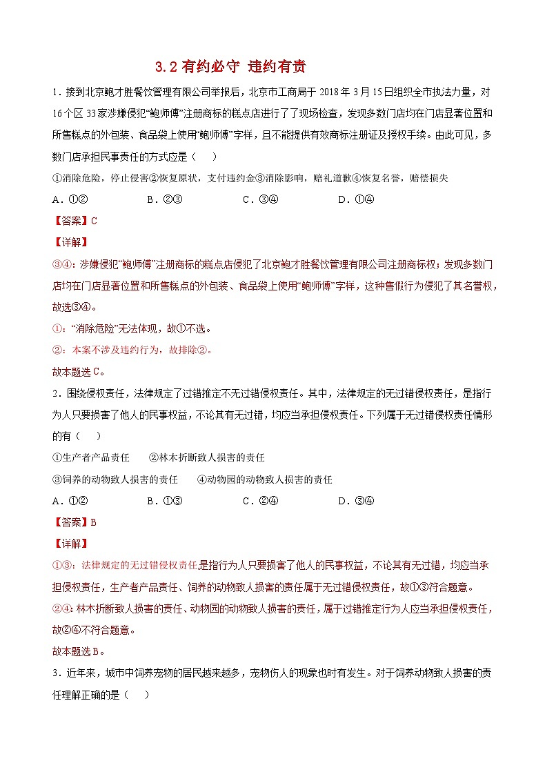 3.2有约必守 违约有责（解析版） 第1页