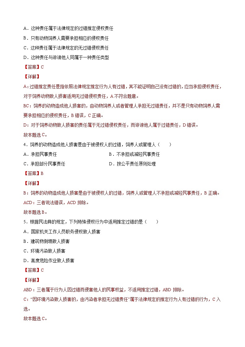 3.2有约必守 违约有责（解析版） 第2页