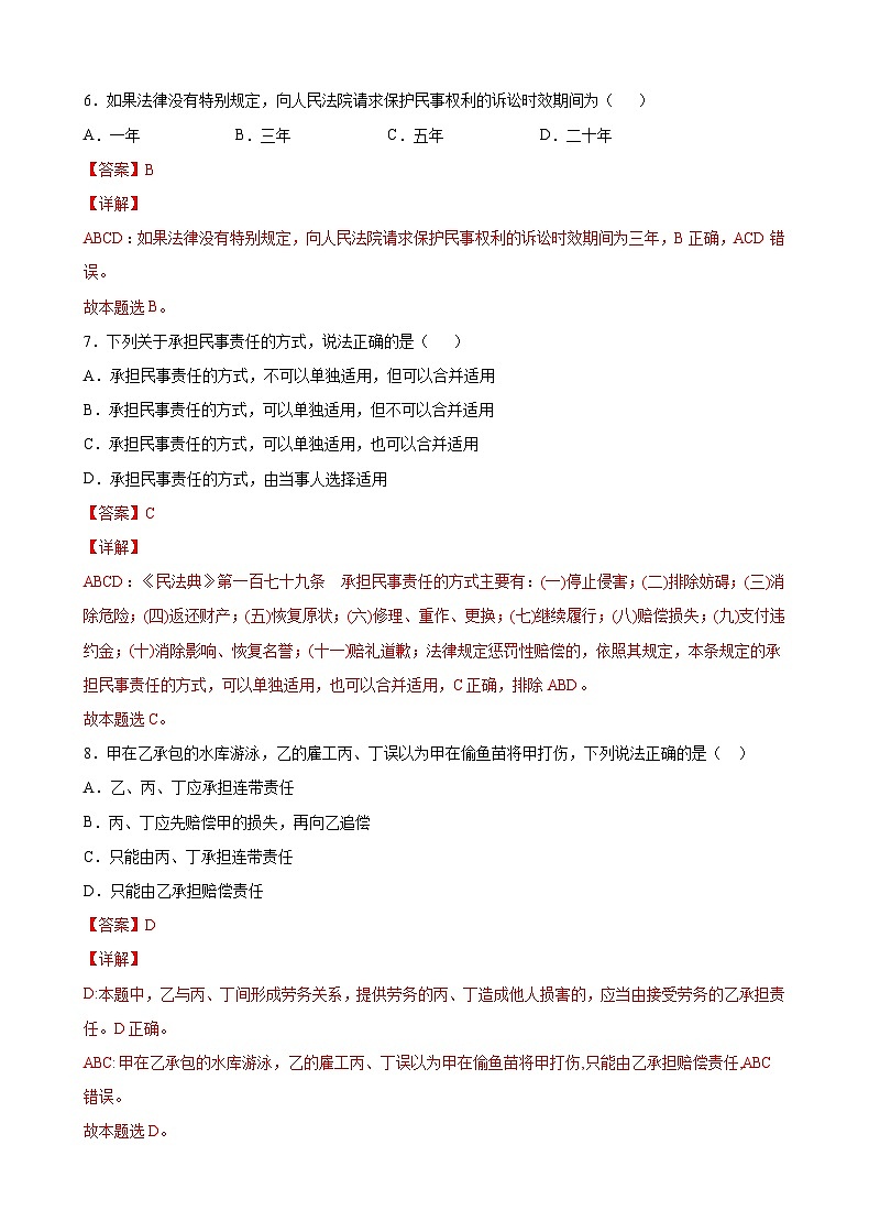 3.2有约必守 违约有责（解析版） 第3页