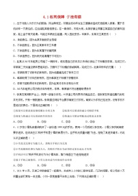 人教统编版选择性必修2 法律与生活于法有据优秀课后复习题