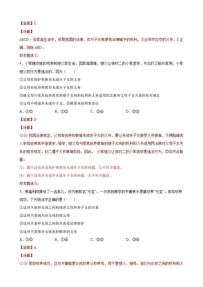 4.2权利行使 注意界限（解析版）第2页