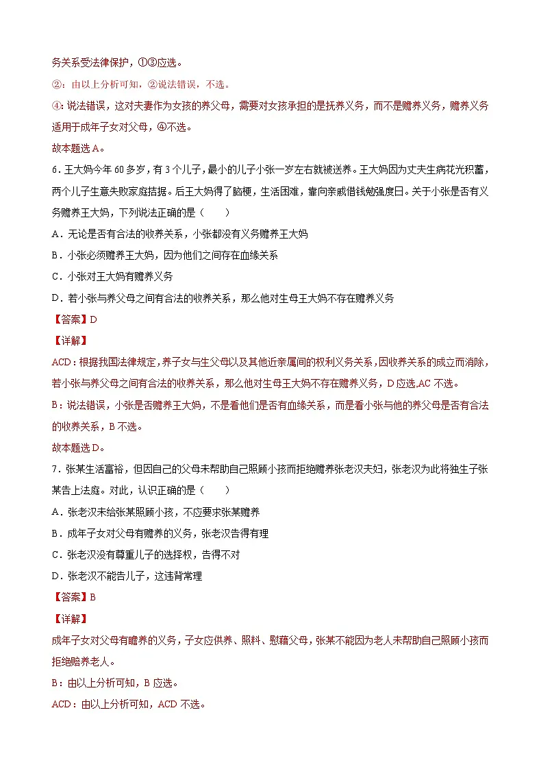 4.2权利行使 注意界限（解析版）第3页