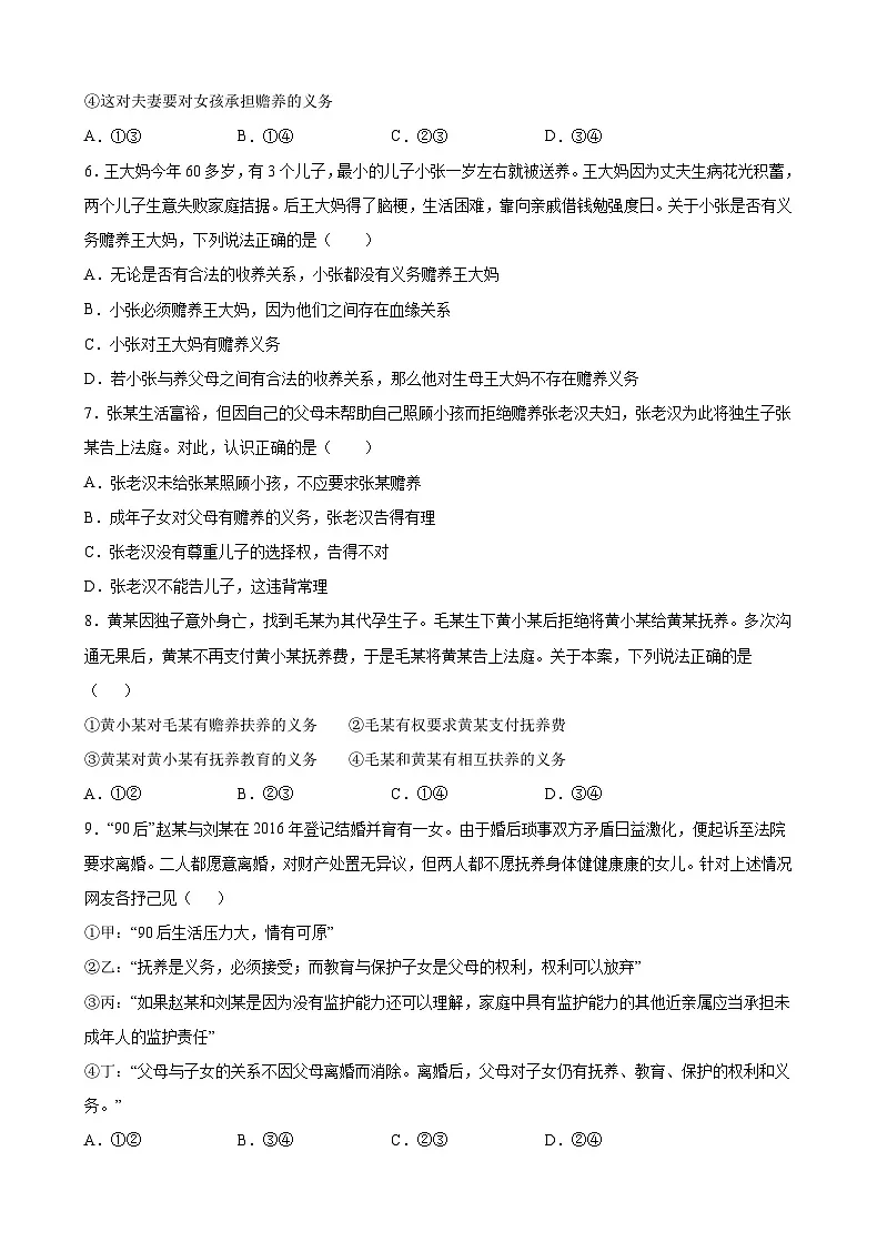 4.2权利行使 注意界限（原卷版）第2页