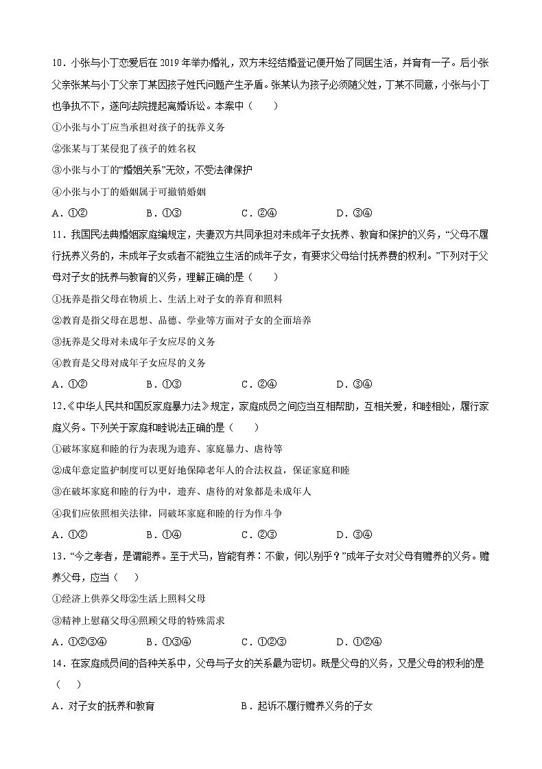 4.2权利行使 注意界限（原卷版）第3页