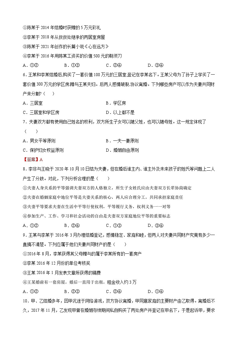 6.1法律保护下的婚姻（原卷版）第2页