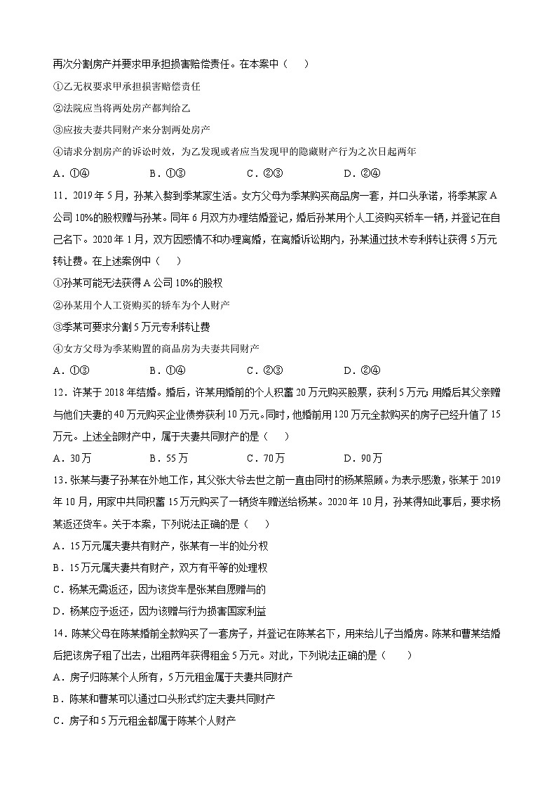 6.1法律保护下的婚姻（原卷版）第3页