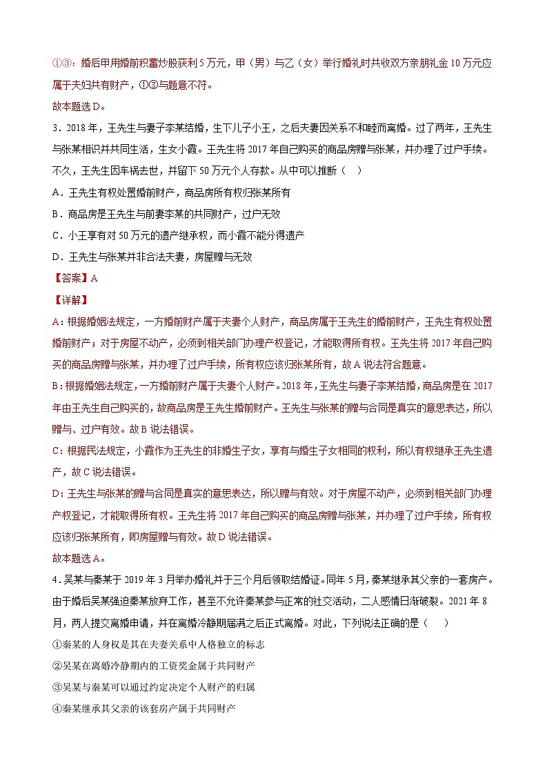 6.1法律保护下的婚姻（解析版） 第2页