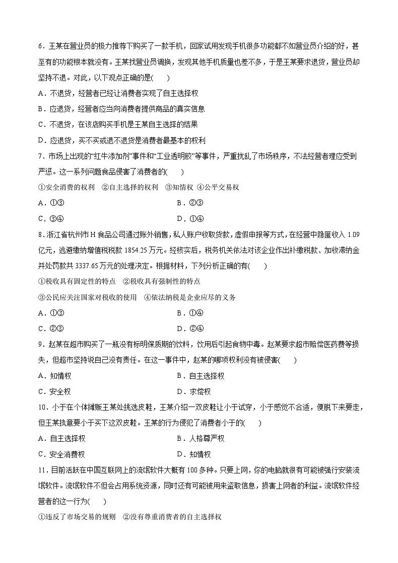 8.1自主创业 公平竞争（原卷版）第2页