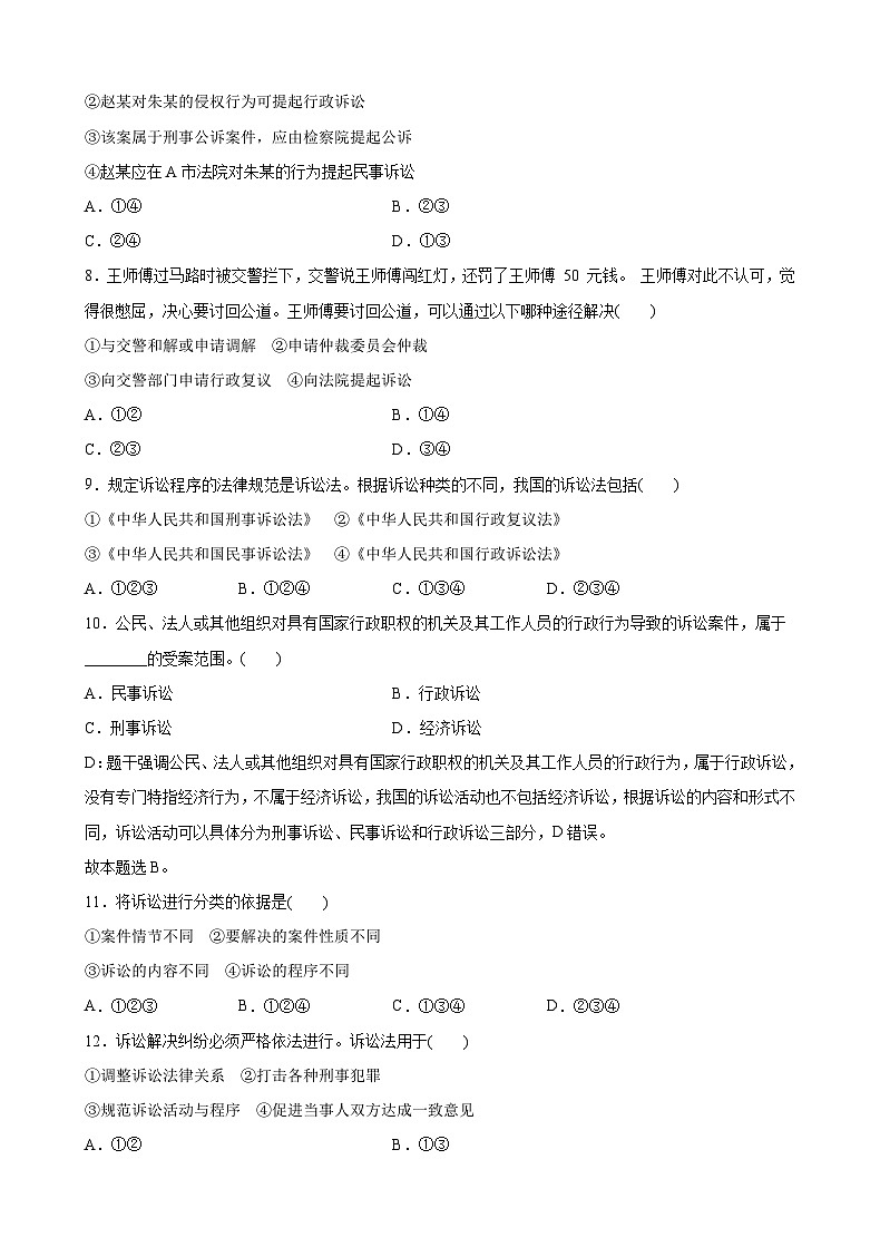 9.2解析三大诉讼（原卷版）第2页