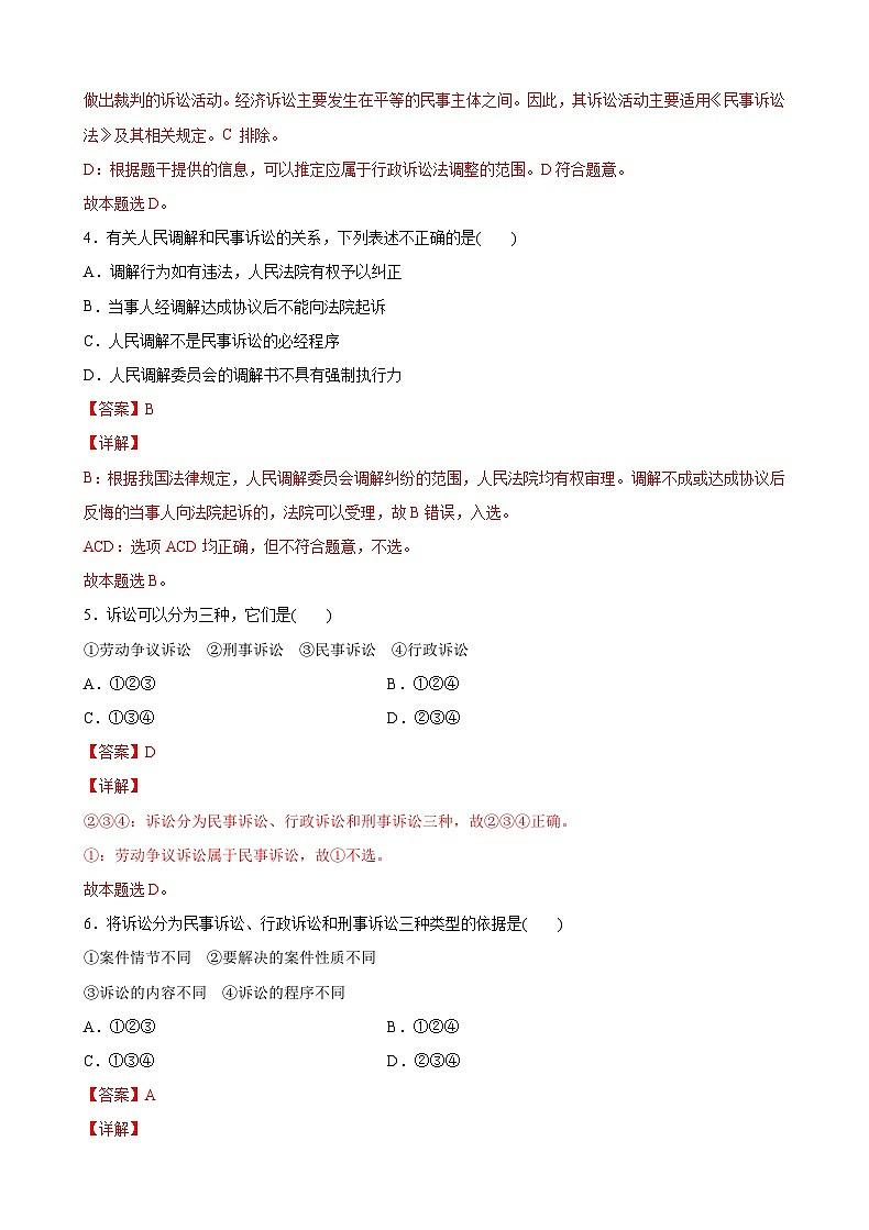 9.2解析三大诉讼（解析版） 第2页