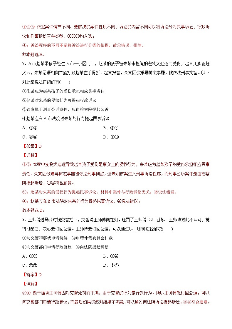 9.2解析三大诉讼（解析版） 第3页
