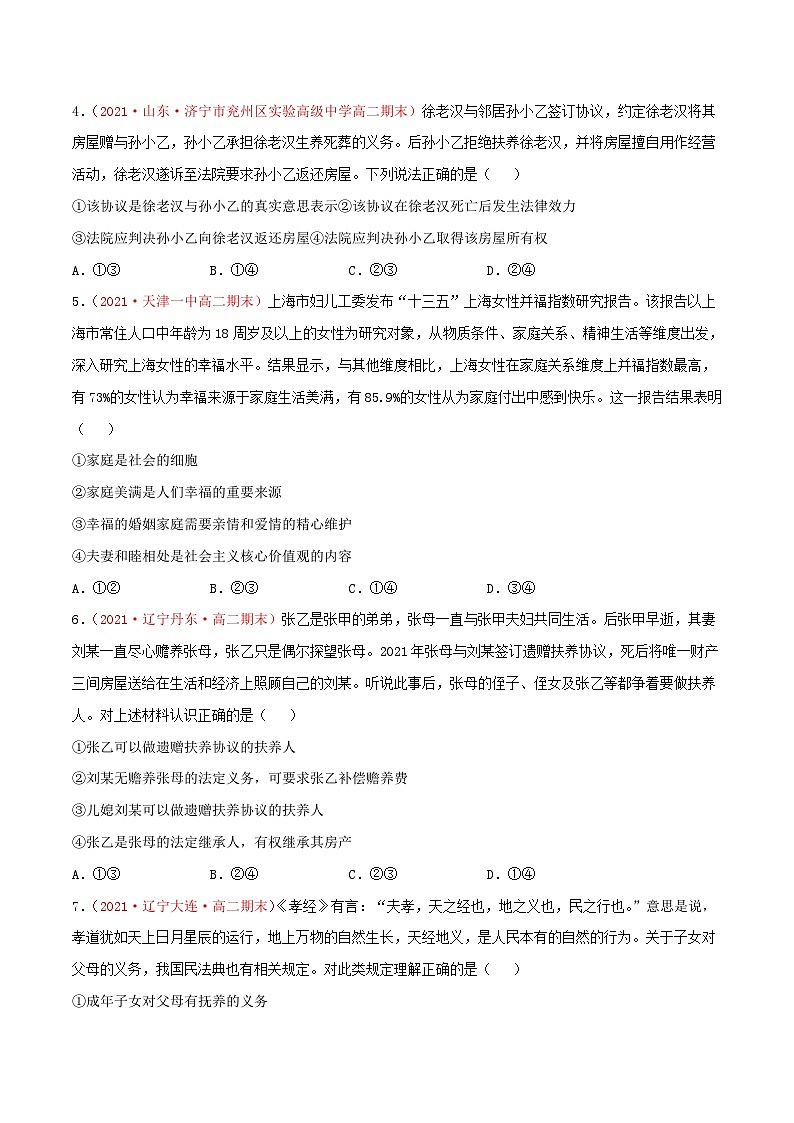 第02单元 家庭与婚姻单元测试 （B卷·提升能力）（原卷版）第2页