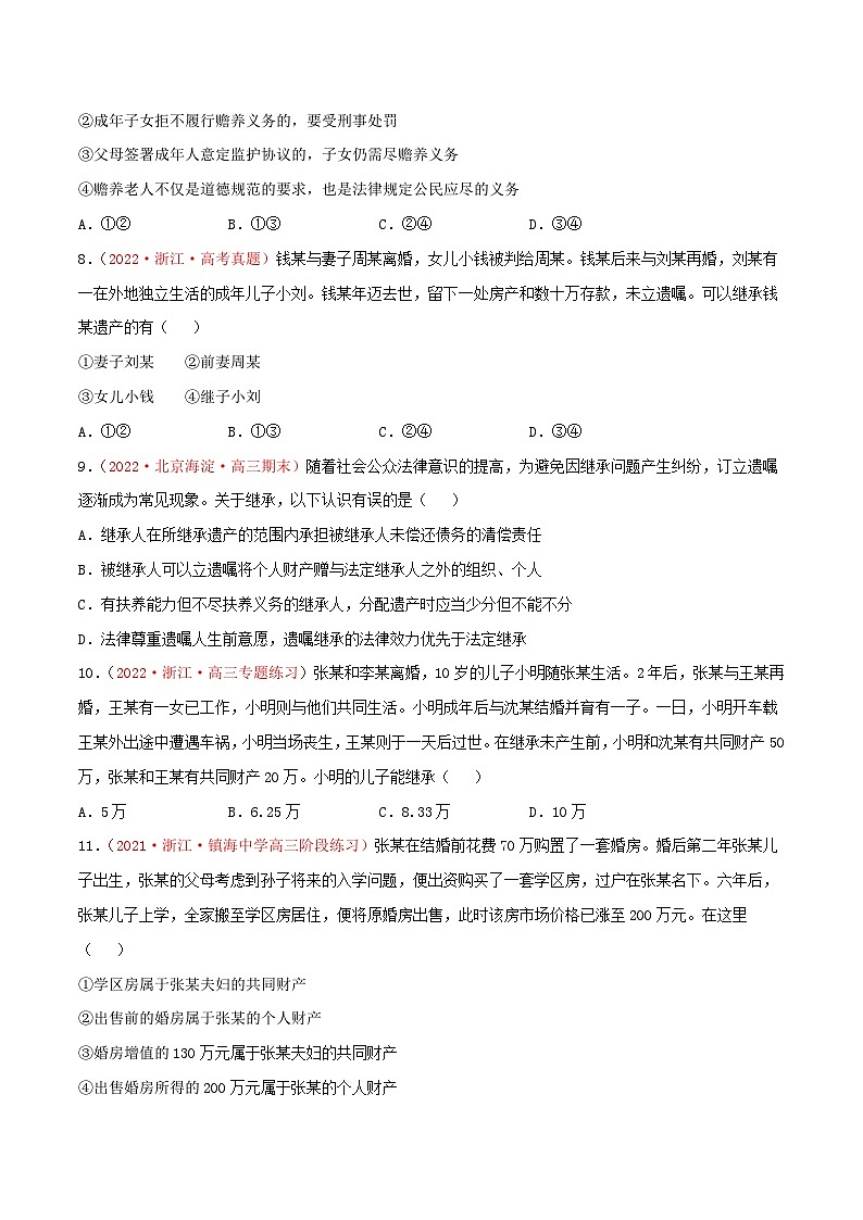 第02单元 家庭与婚姻单元测试 （B卷·提升能力）（原卷版）第3页