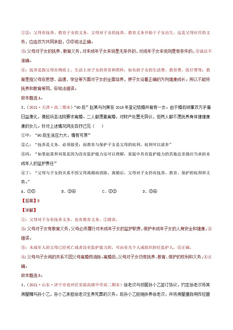 第02单元 家庭与婚姻单元测试 （B卷·提升能力）（解析版）第2页