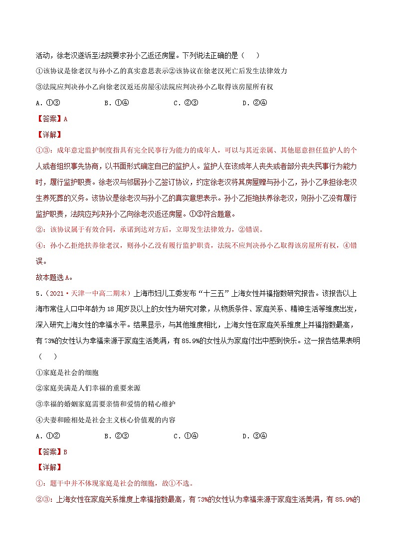 第02单元 家庭与婚姻单元测试 （B卷·提升能力）（解析版）第3页