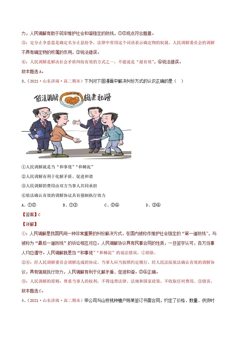 第04单元 社会争议解决单元测试 （A卷·夯实基础）（解析版）第2页