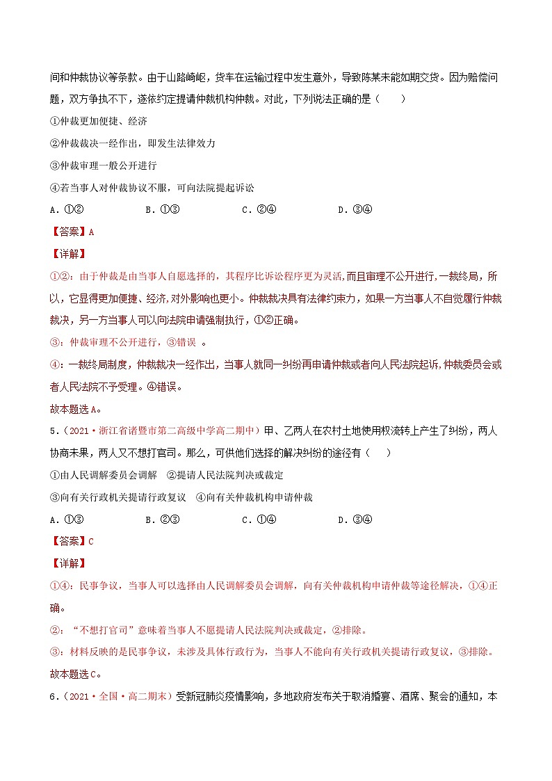 第04单元 社会争议解决单元测试 （A卷·夯实基础）（解析版）第3页