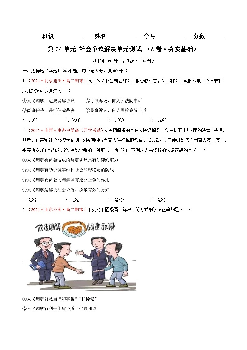 第04单元 社会争议解决单元测试 （A卷·夯实基础）（原卷版）第1页