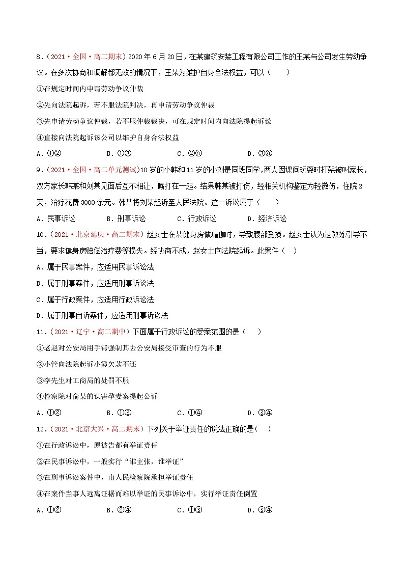 第04单元 社会争议解决单元测试 （A卷·夯实基础）（原卷版）第3页