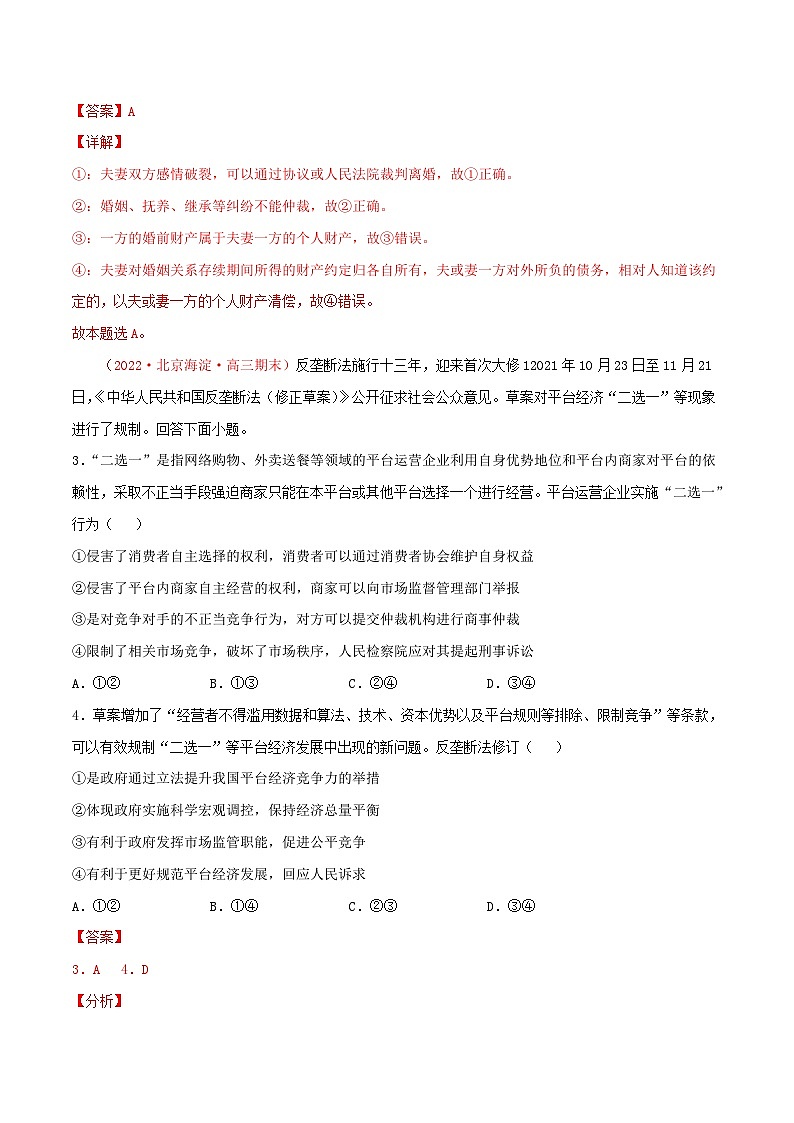 第04单元 社会争议解决单元测试（B卷·提升能力）（解析版）第2页