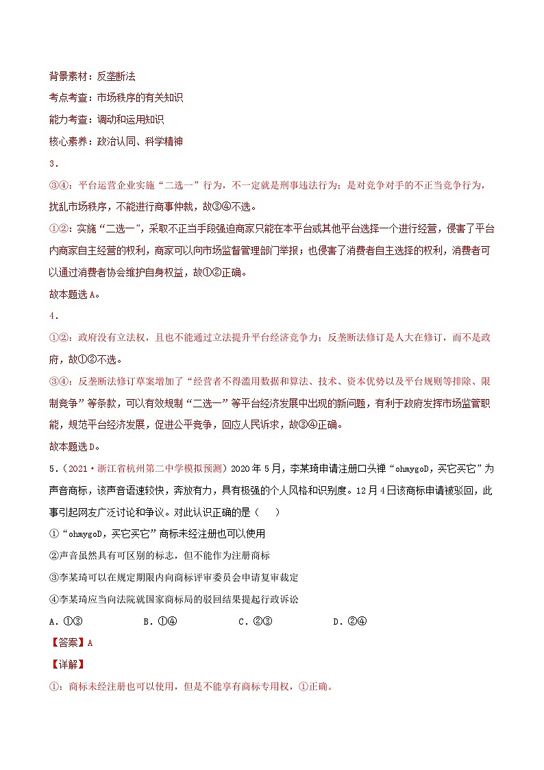 第04单元 社会争议解决单元测试（B卷·提升能力）（解析版）第3页