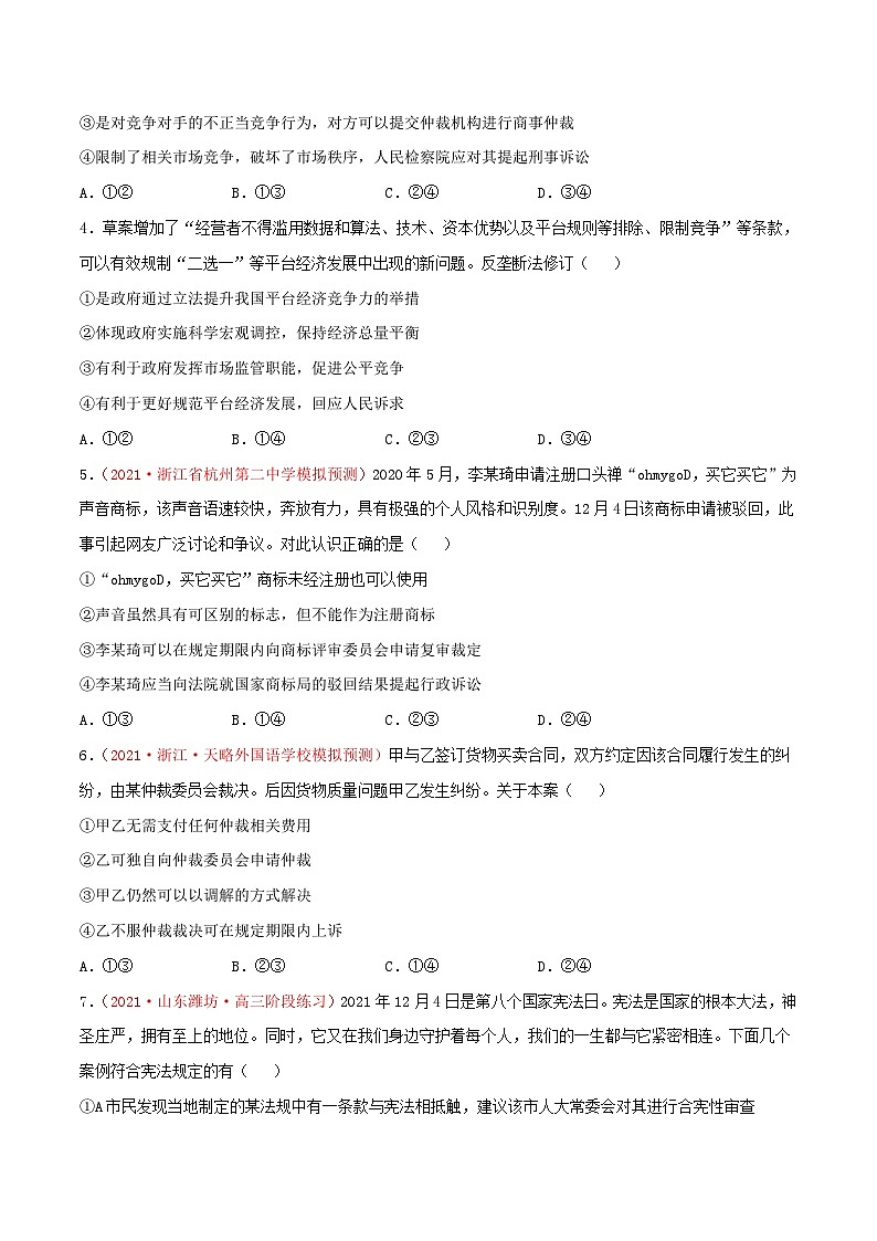 第04单元 社会争议解决单元测试（B卷·提升能力）（原卷版）第2页