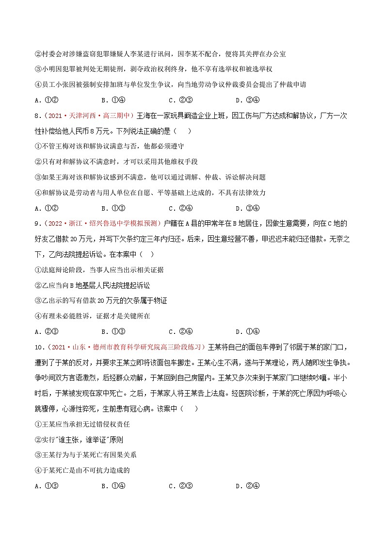 第04单元 社会争议解决单元测试（B卷·提升能力）（原卷版）第3页
