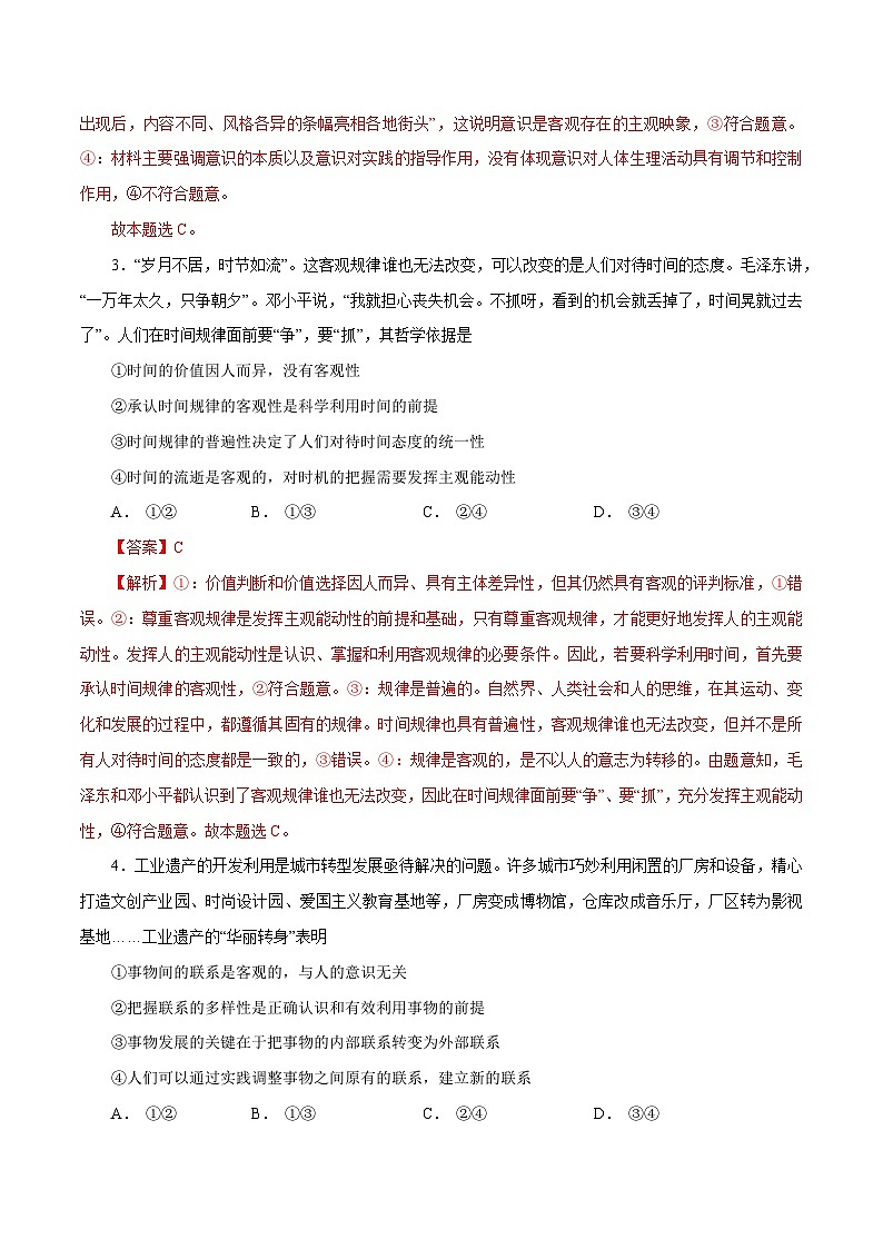高二政治上学期12月测试卷（统编版必修4、选择性必修1）（解析版）第2页