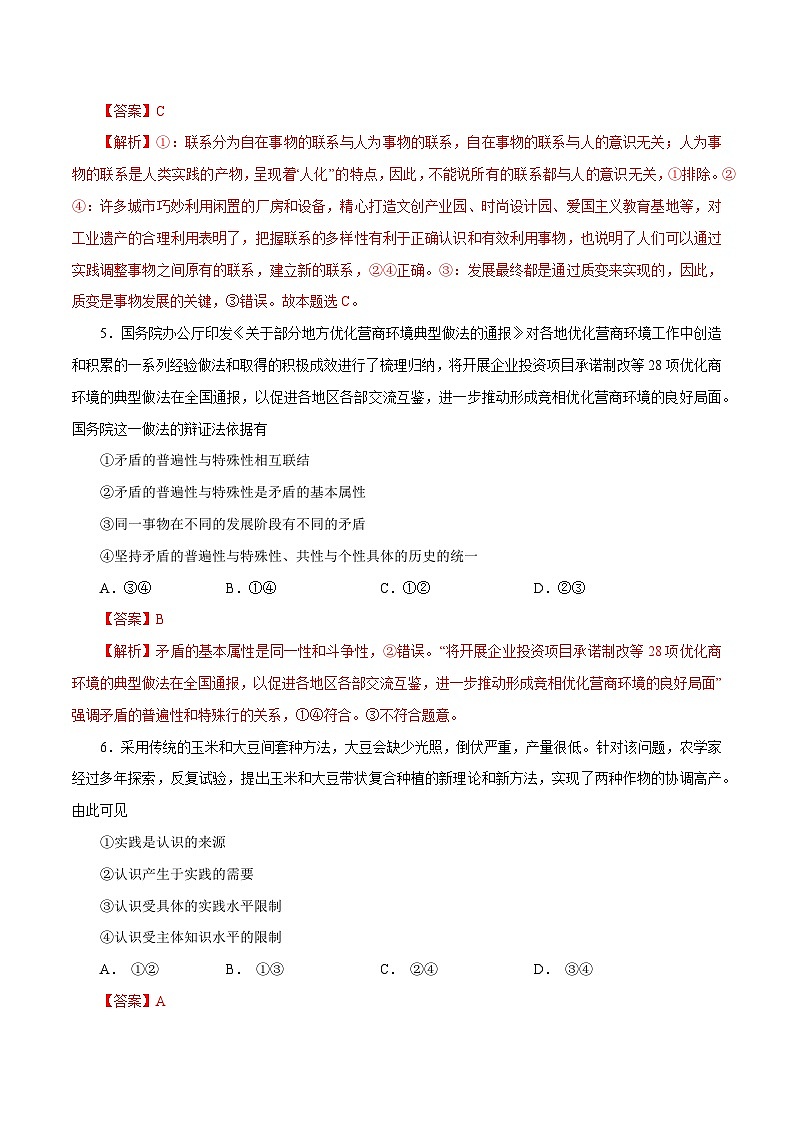 高二政治上学期12月测试卷（统编版必修4、选择性必修1）（解析版）第3页