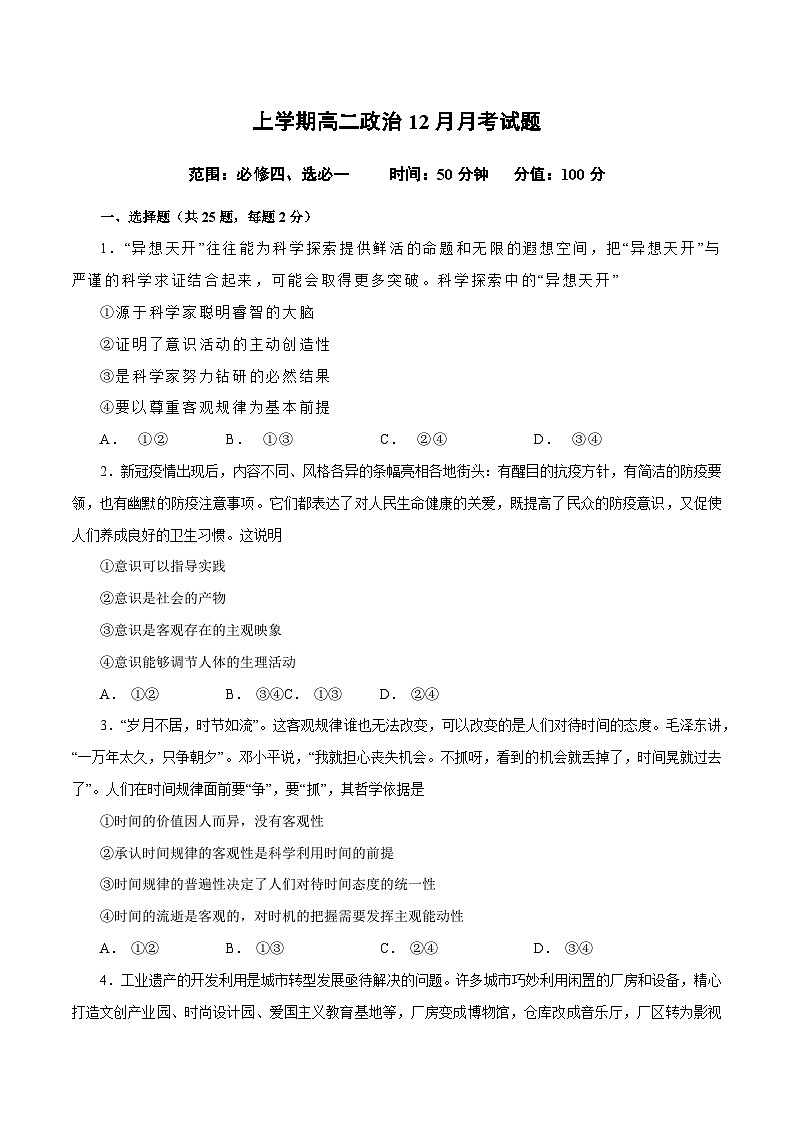 高二政治上学期12月测试卷（统编版必修4、选择性必修1）（原卷版）第1页