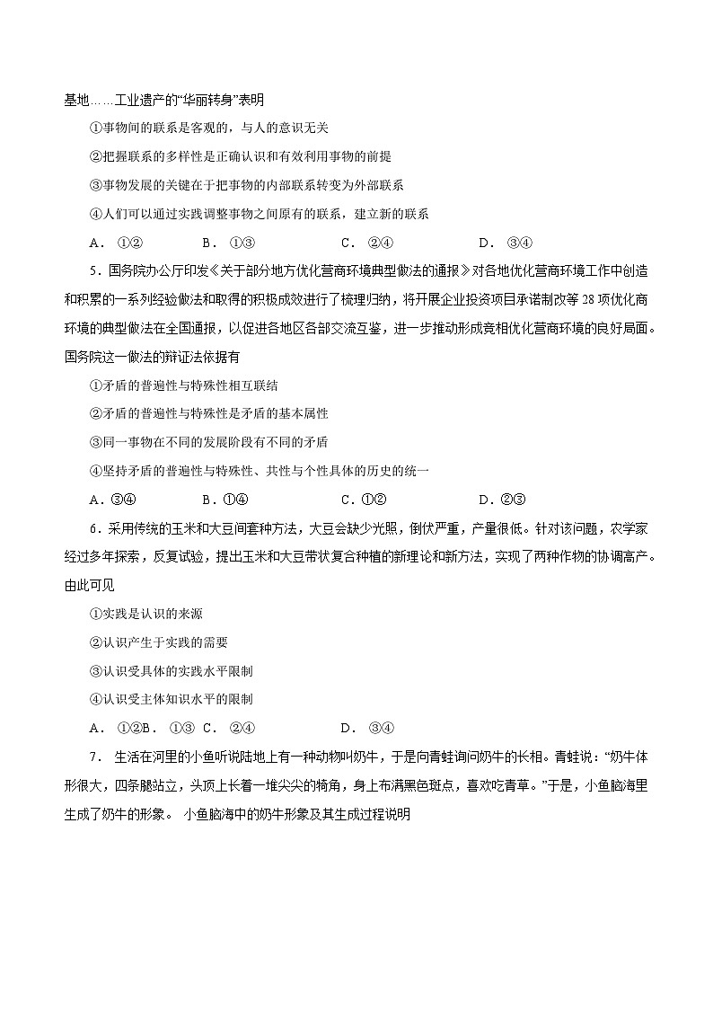 高二政治上学期12月测试卷（统编版必修4、选择性必修1）（原卷版）第2页