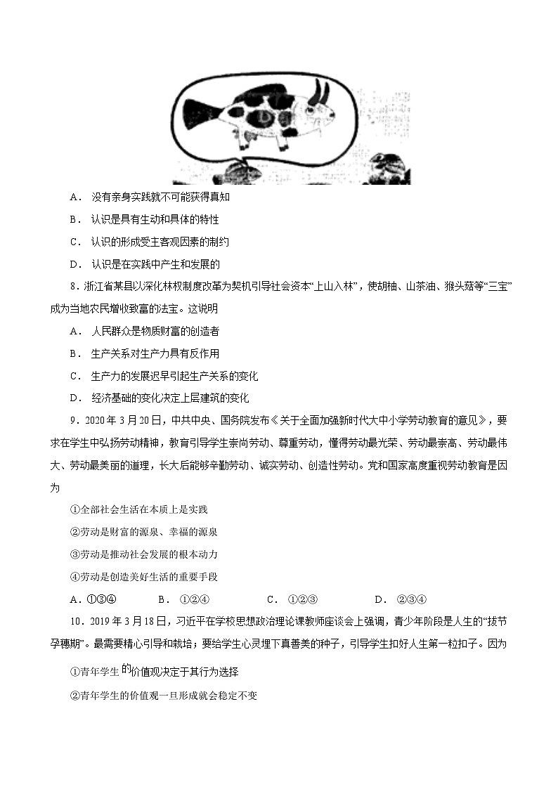 高二政治上学期12月测试卷（统编版必修4、选择性必修1）（原卷版）第3页