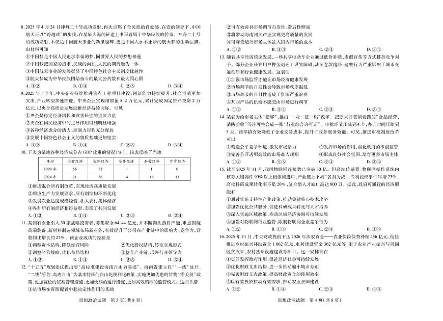 安徽省（合肥六中）特色高中教研联谊会联考2025-2026学年高一上学期12月月考政治试卷（含答案）第2页